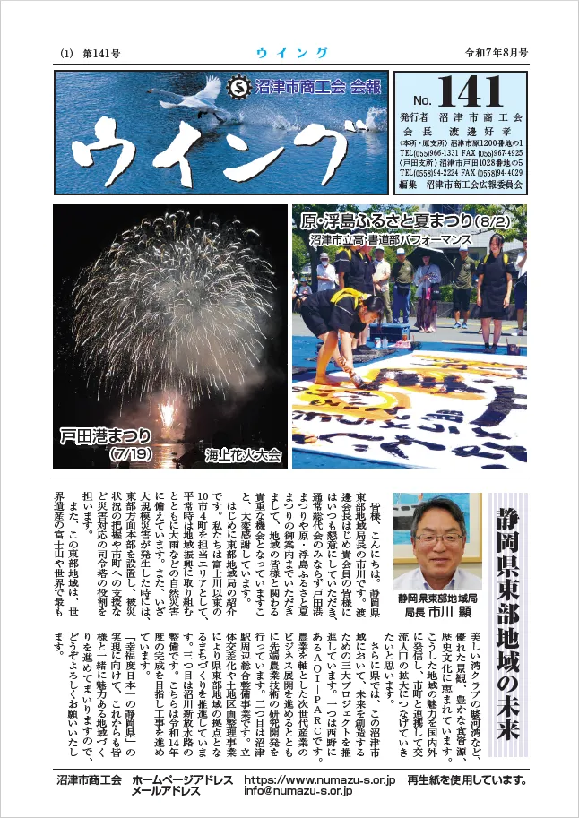 機関誌ウイング8月号