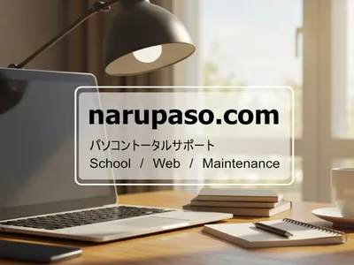 なるほど！パソコン相談所img