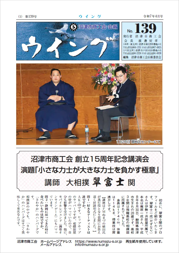 機関誌ウイング4月号