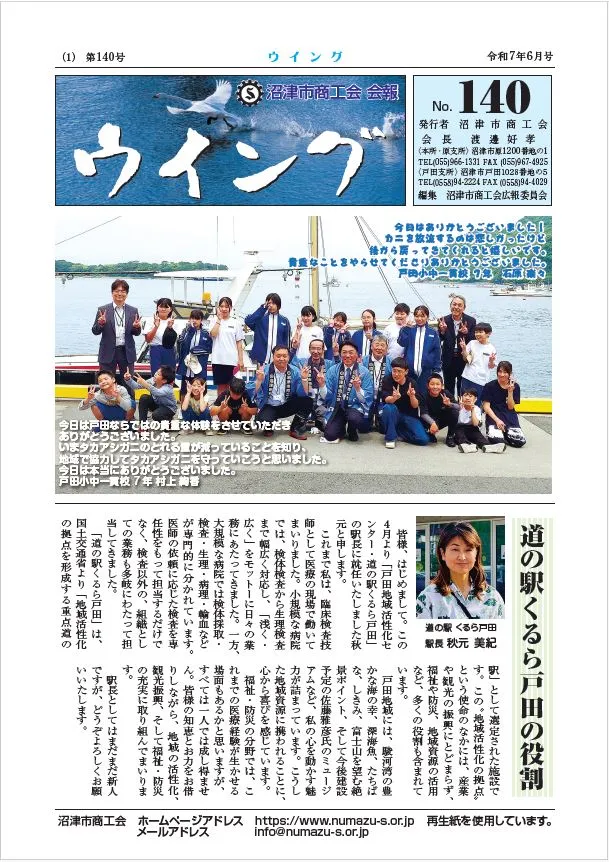 機関誌ウイング6月号