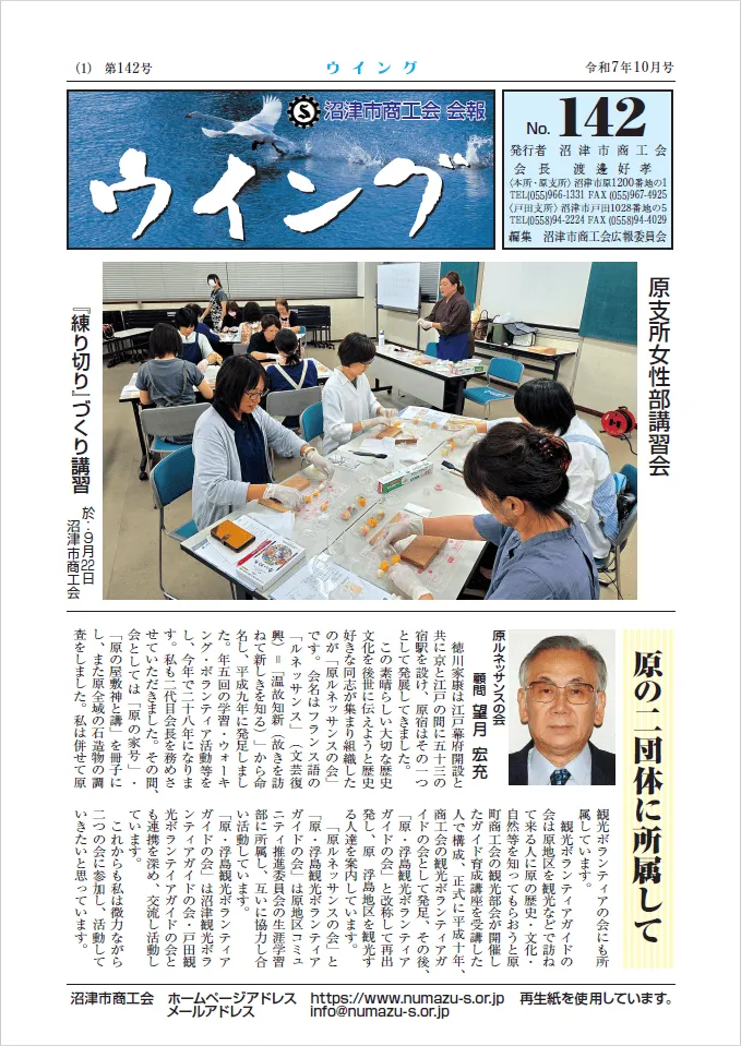 機関誌ウイング10月号