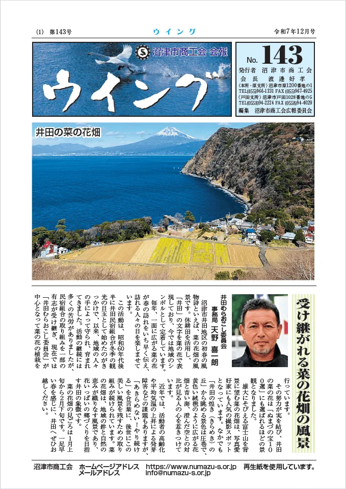 機関誌ウイング12月号