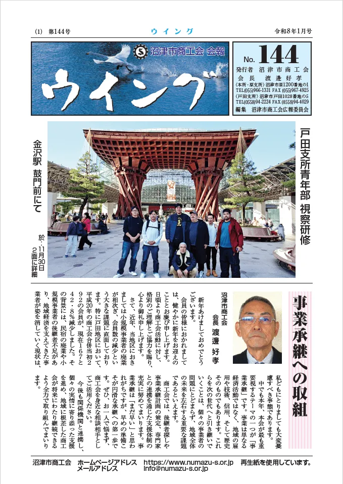 機関誌ウイング1月号