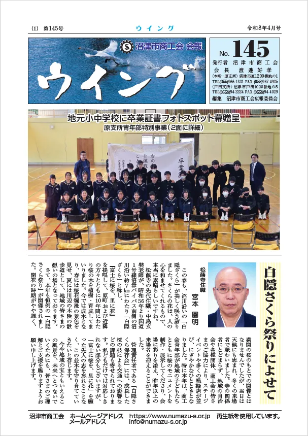 機関誌ウイング4月号