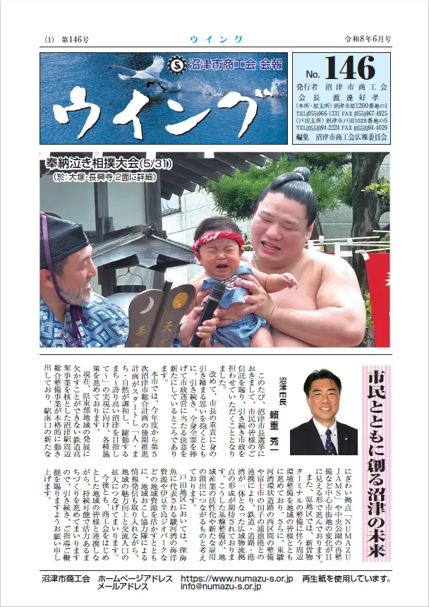 機関誌ウイング6月号