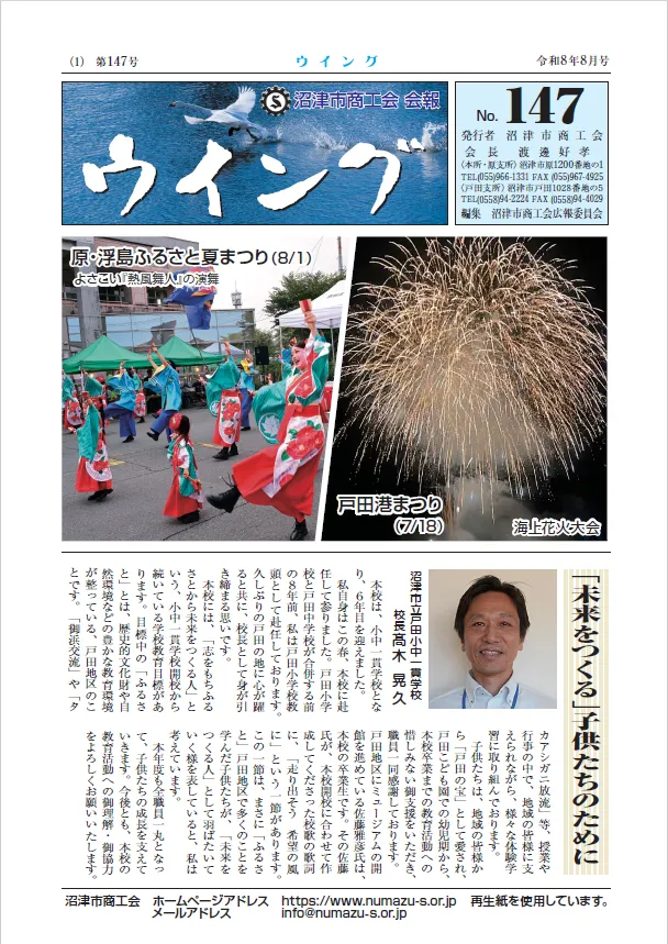 機関誌ウイング8月号